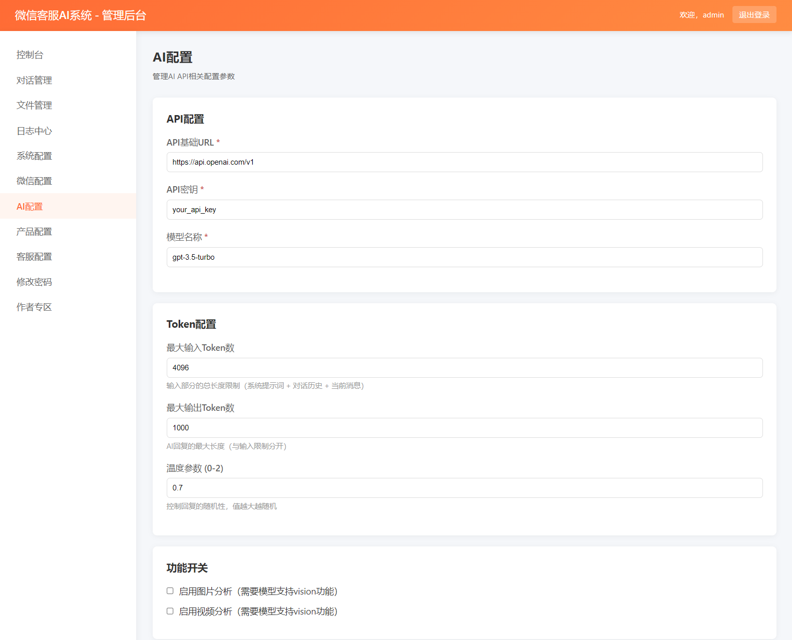 2026最新微信在线AI客服系统源码 2026最新微信在线AI客服系统源码