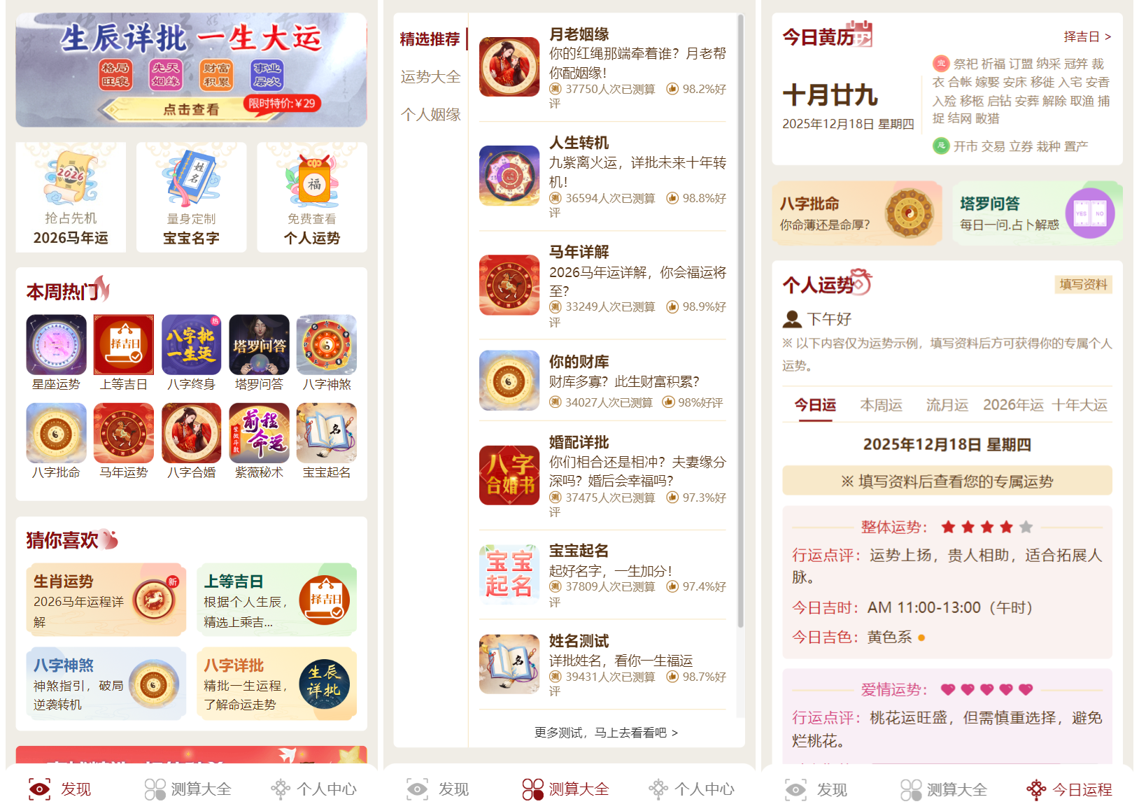 2026马年新版测算系统源码 全开源修复版 支持易支付带教程-想要创业