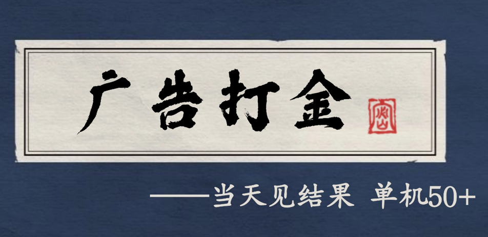 自动看广告就能得收益,月入几千,0撸可做,项目正规可靠-想要创业网