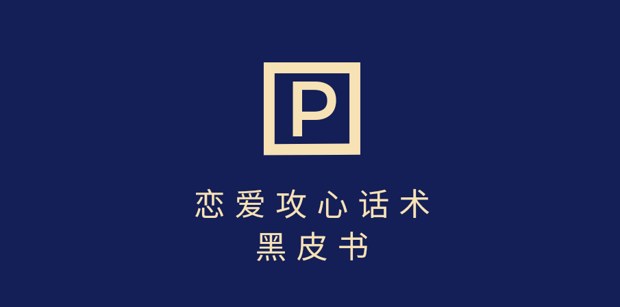 靠分手挽回话术，一条作品变现5000+，不会聊天也能做，7天重启有效对话-想要创业网