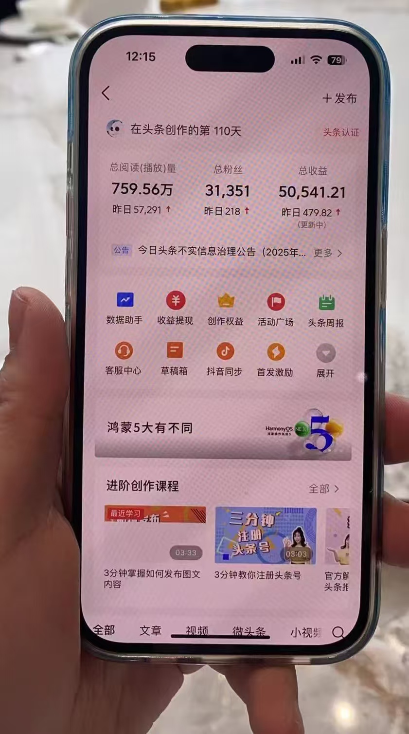 图片[3]-最新头条火爆赛道，无门槛操作简单，小白也能日入三位数-想要创业网