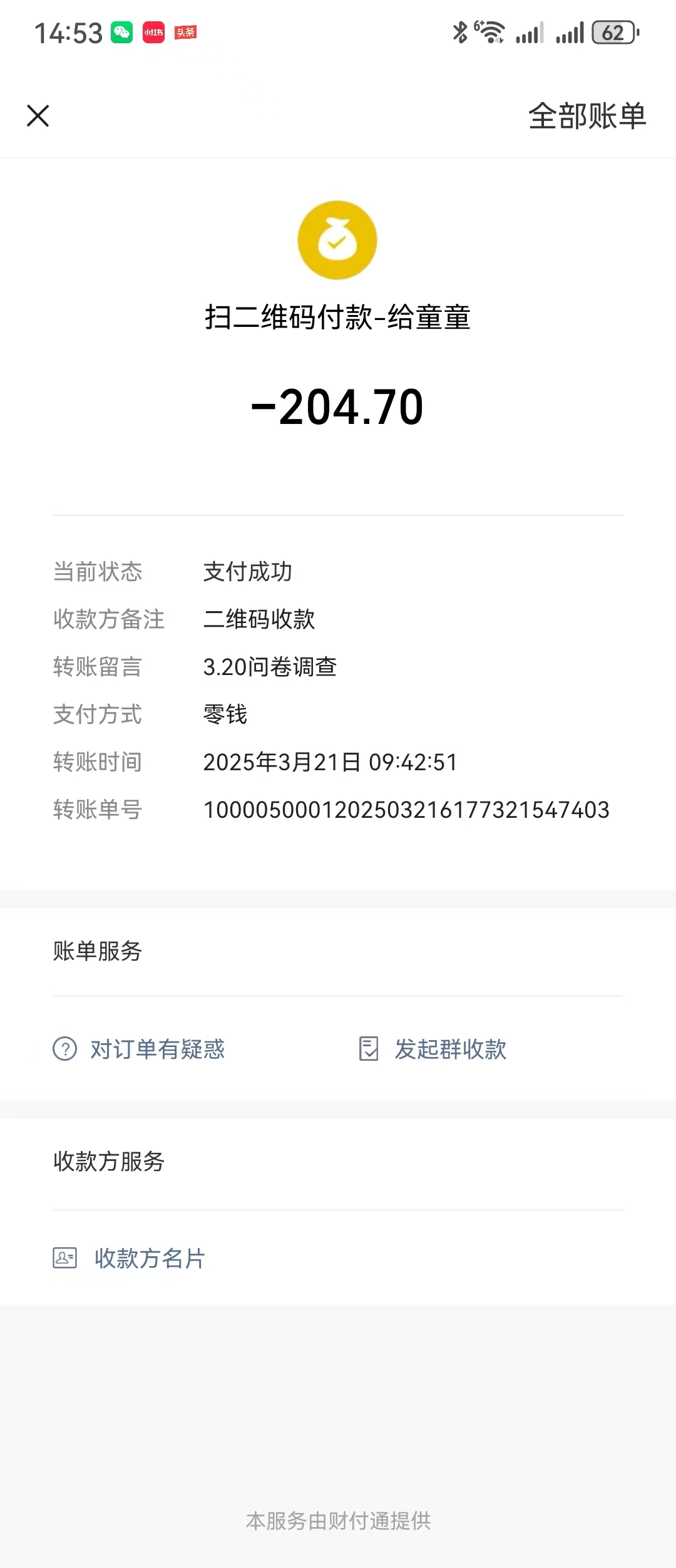 图片[3]-问卷调查，工资日结，有手就行，日入300+，长期稳定-想要创业网