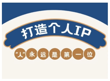 AIP训练营，从定位到实操，带你全方位提升，开启自媒体创富新征程（更新4月）-想要创业网