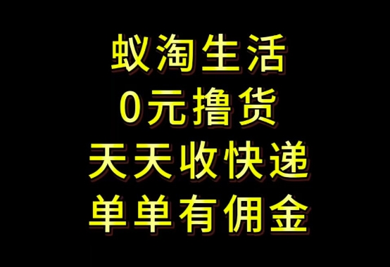 拼夕夕搬砖+快递回收，低门槛人人可做，实测月入1500+团队收益无上限【揭秘】-想要创业网