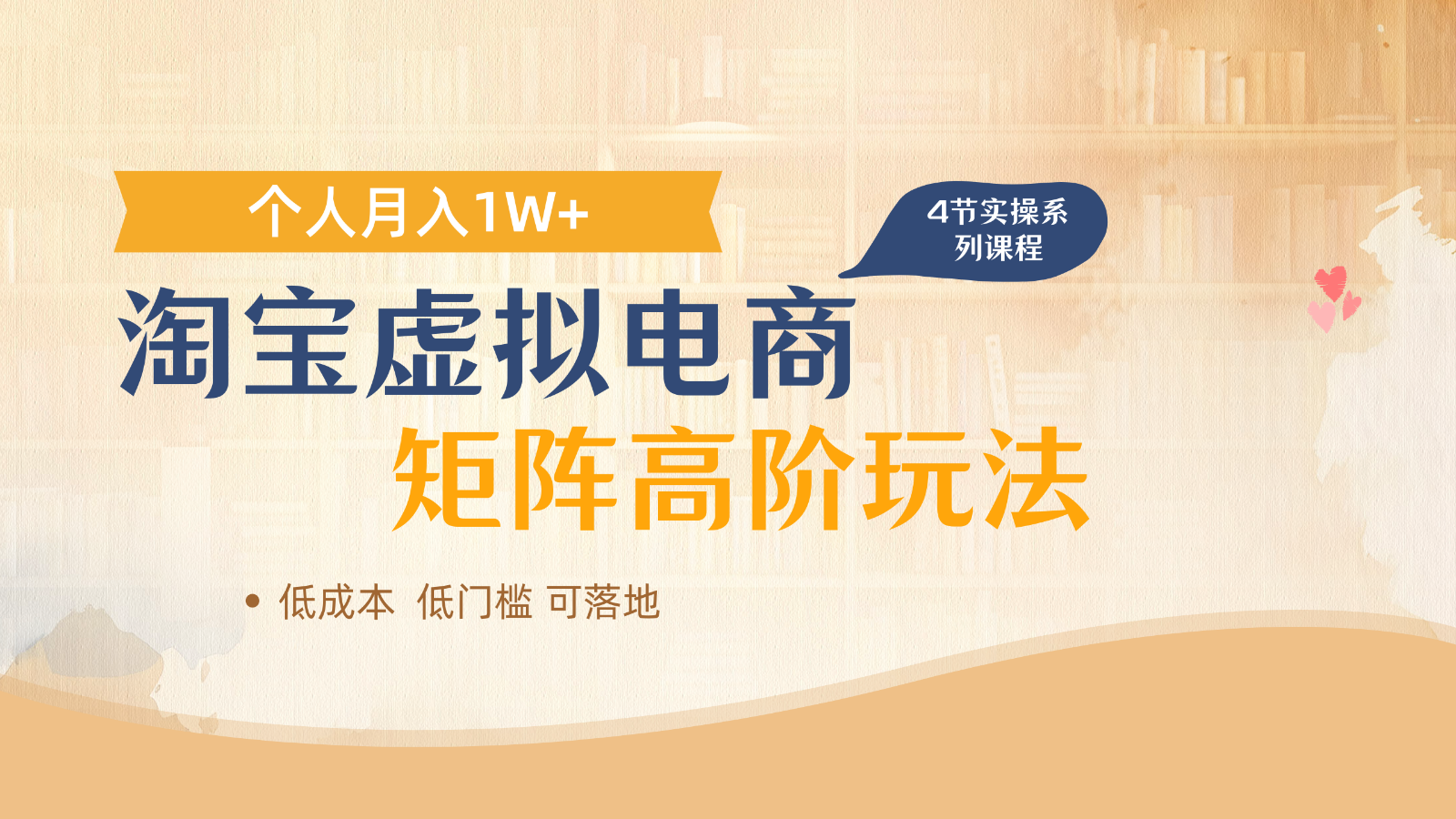 淘宝虚拟电商进阶玩法，多店矩阵倍增收益，单人月入1W+-想要创业网