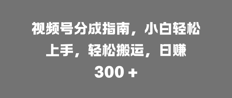 AI助力，高效绘制治愈漫画，轻松日赚1000+-想要创业网