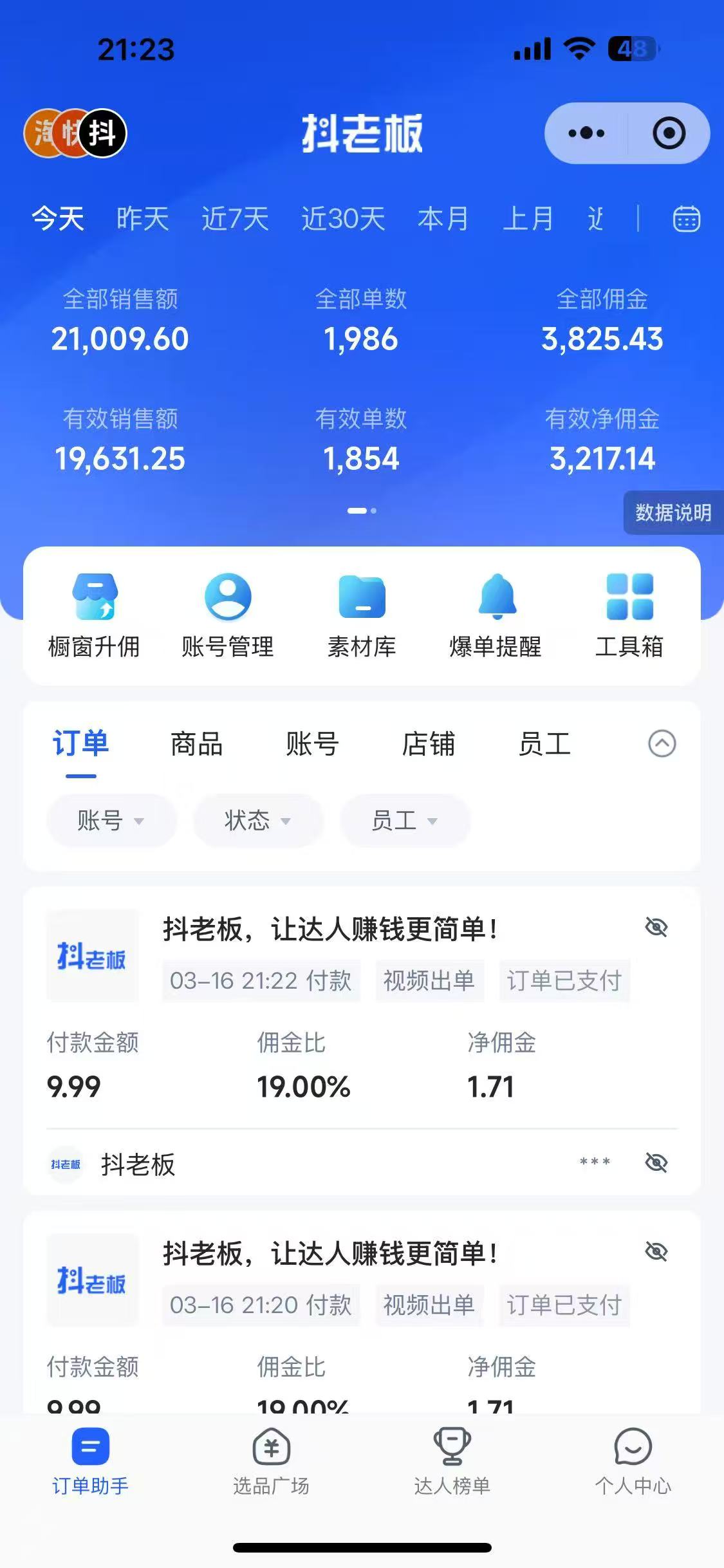 图片[2]-抖音带货，让你快速爆单起飞，日赚2000+，收益无上限-想要创业网