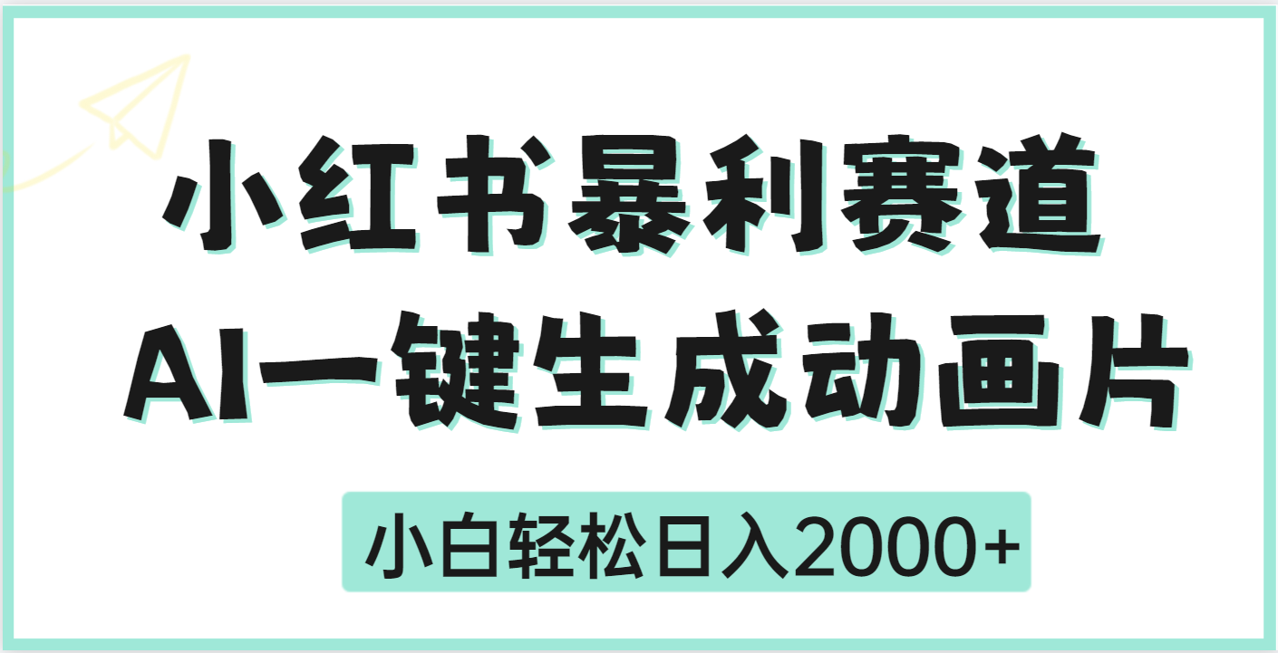 疯了吧，动画片居然可以用AI一键生成-想要创业网