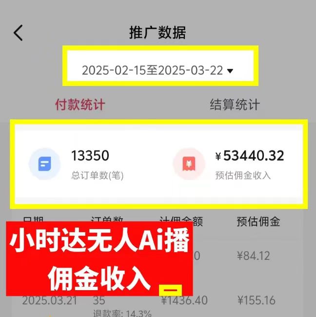 图片[4]-日赚6000+！普通人2025翻身必做项目，抖音Ai无人直播躺赚新风口，0门槛吃官方亿级流量-想要创业网