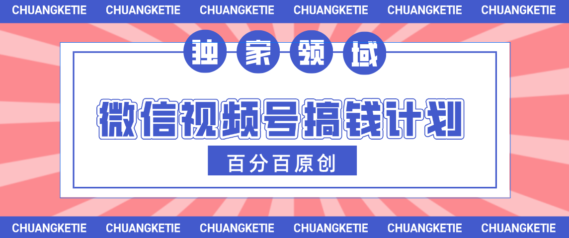 视频号AI爆火赛道，日入300＋，条条原创，小白轻松掌握-想要创业网