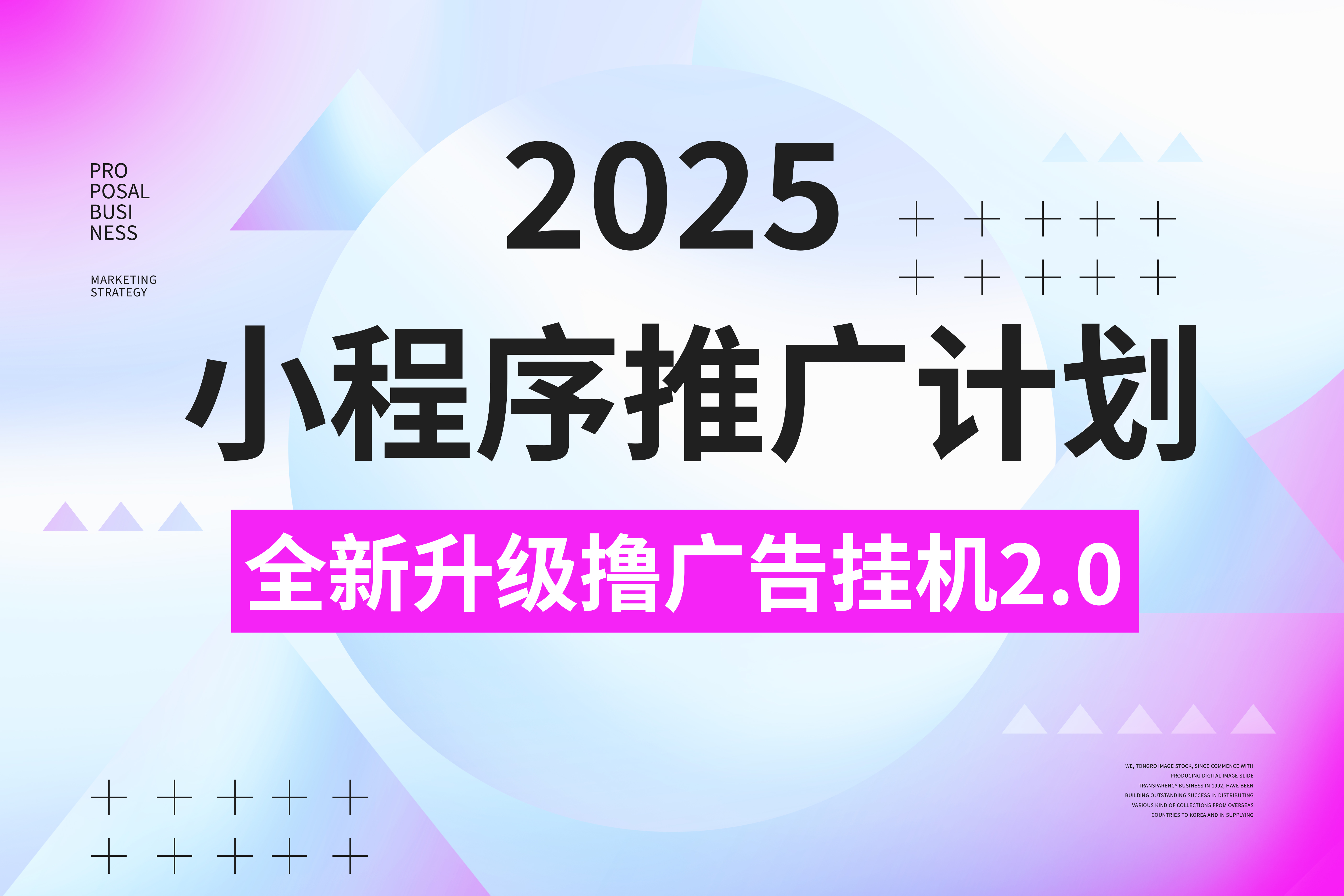 2025小程序推广计划，全新升级撸广告挂机2.0玩法，日均1000+小白可做-想要创业网