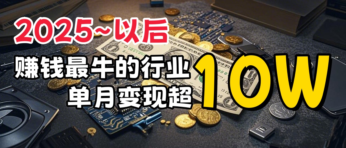 普通人如何通过互联网赚到人生“第一桶金”-想要创业网