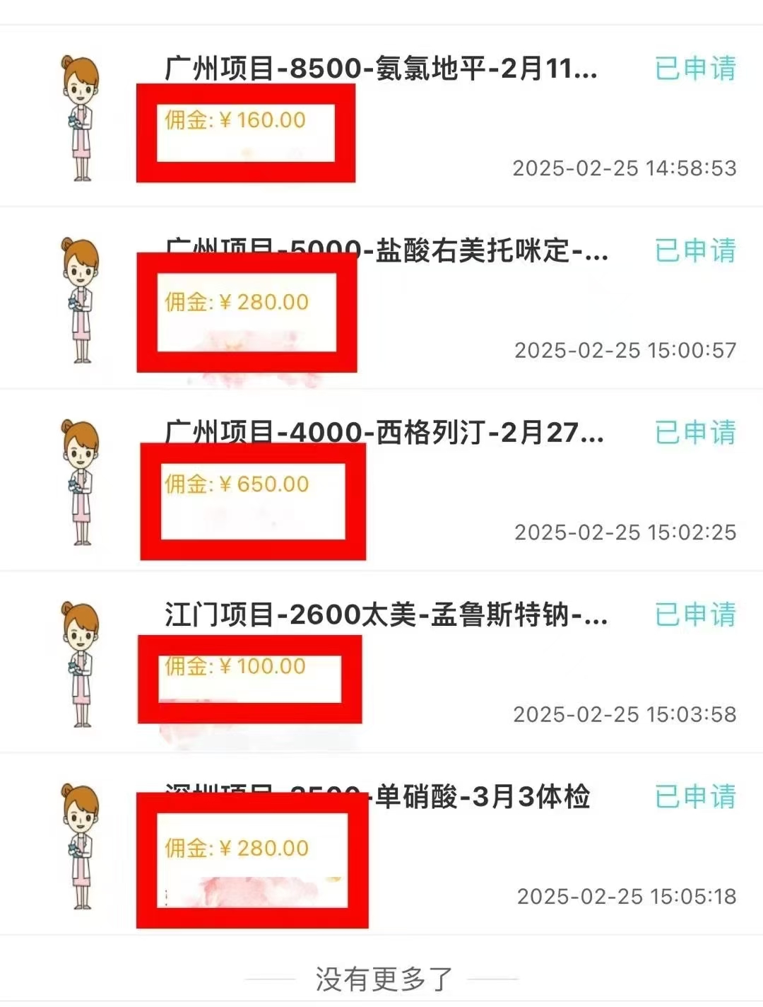 图片[5]-冷门试药员中介日入5000-想要创业网