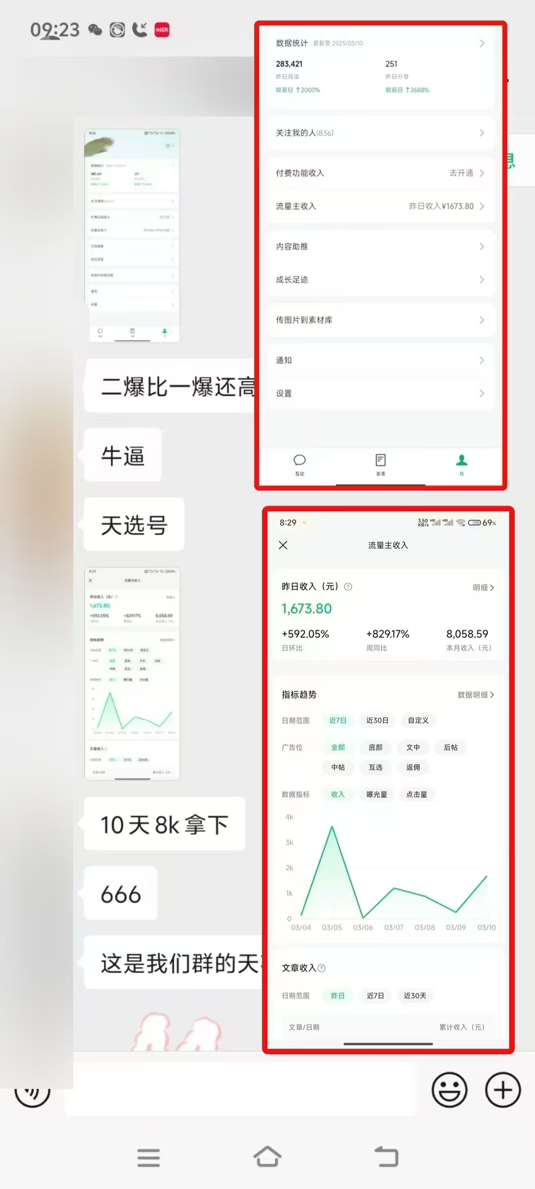 图片[2]-微信公众号托管，流量主分成计划，每天5分钟复制粘贴即可-想要创业网
