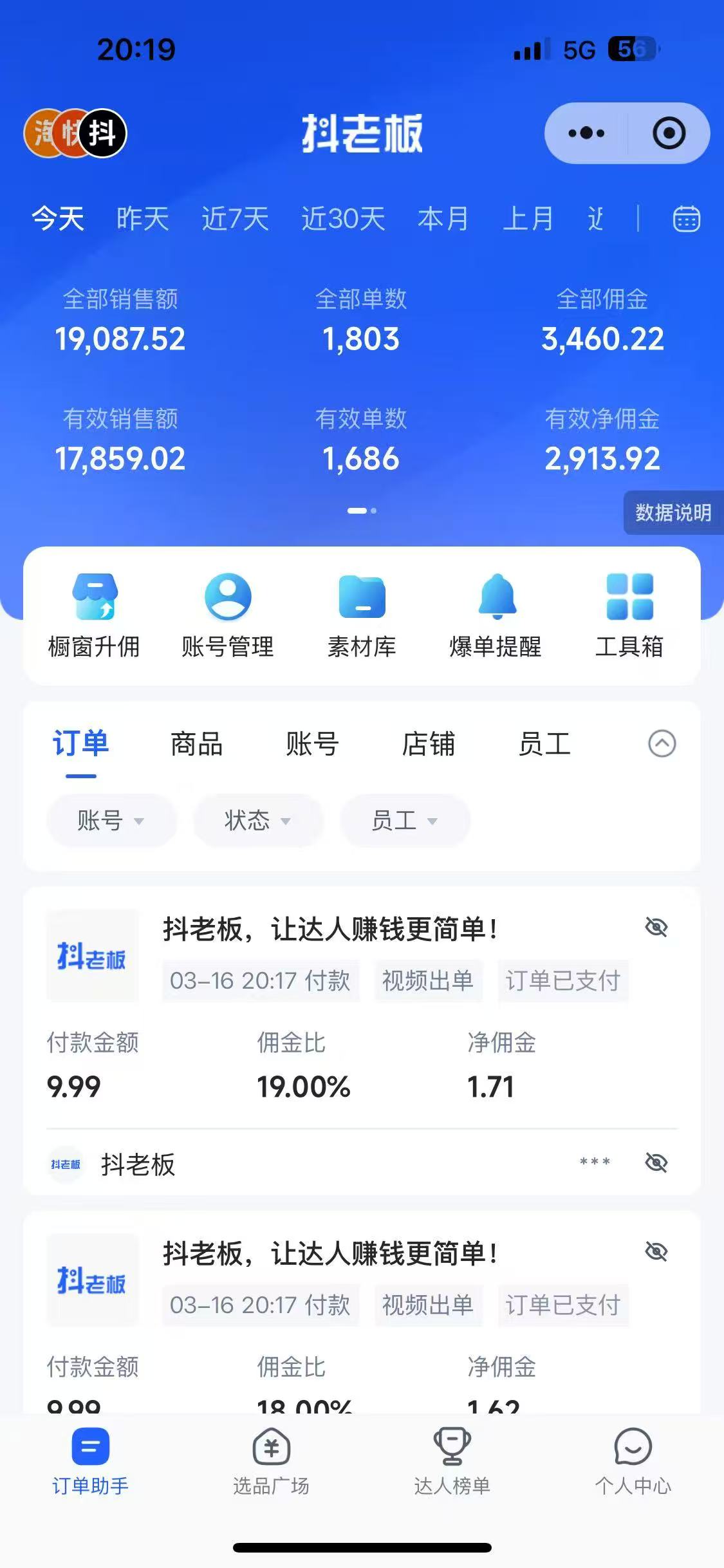 图片[5]-抖音带货，让你快速爆单起飞，日赚2000+，收益无上限-想要创业网