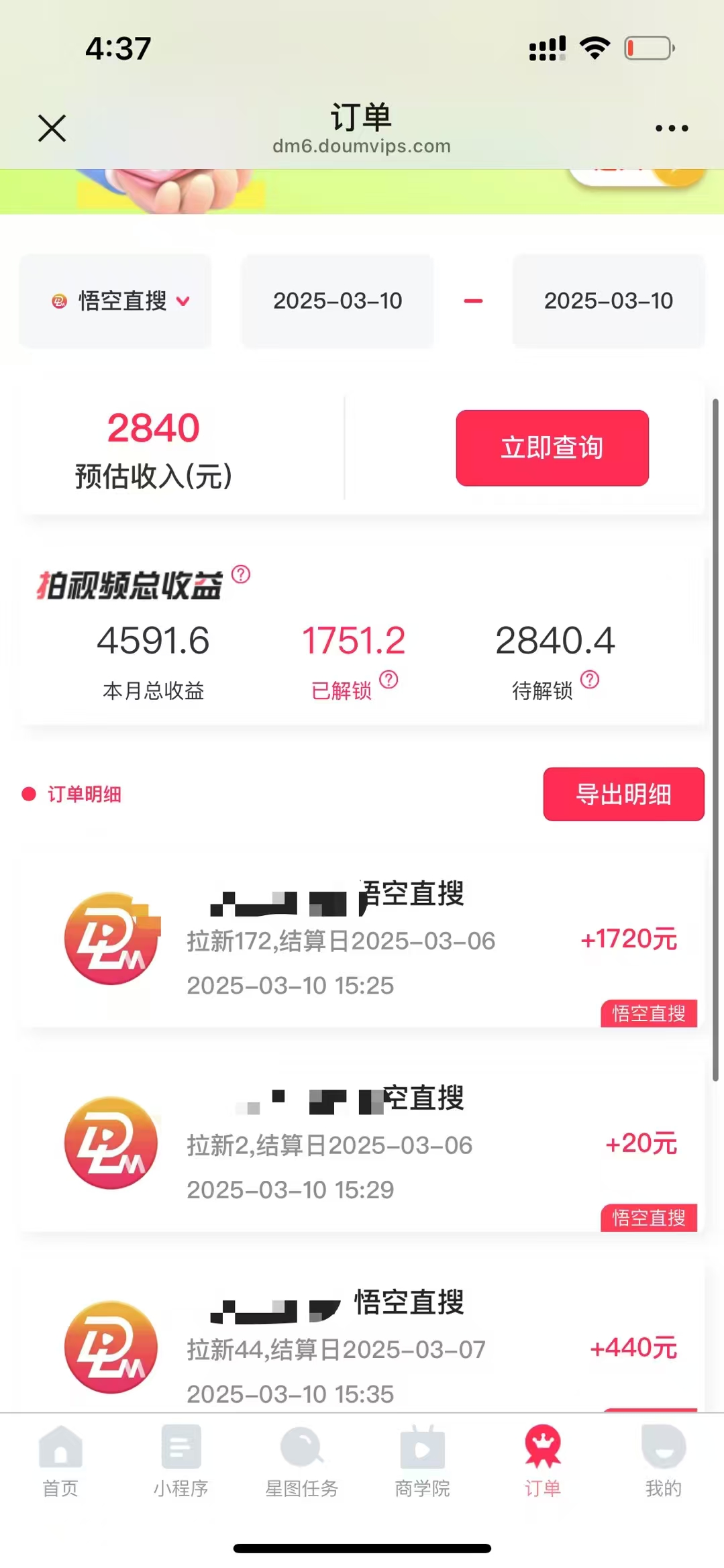 图片[4]-悟空拉新截流暴力玩法，有手就行，轻松日入三位数-想要创业网