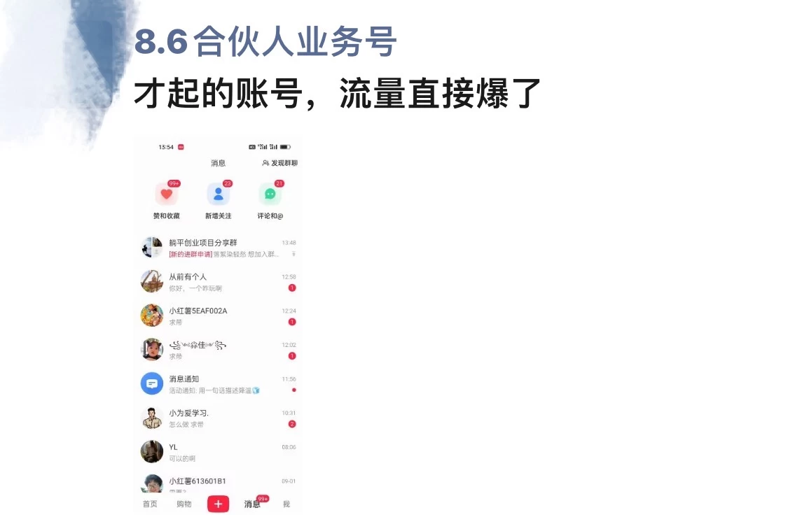 图片[2]-小红书图文引流，全面解析日引100私域流量是怎样做到的-想要创业网