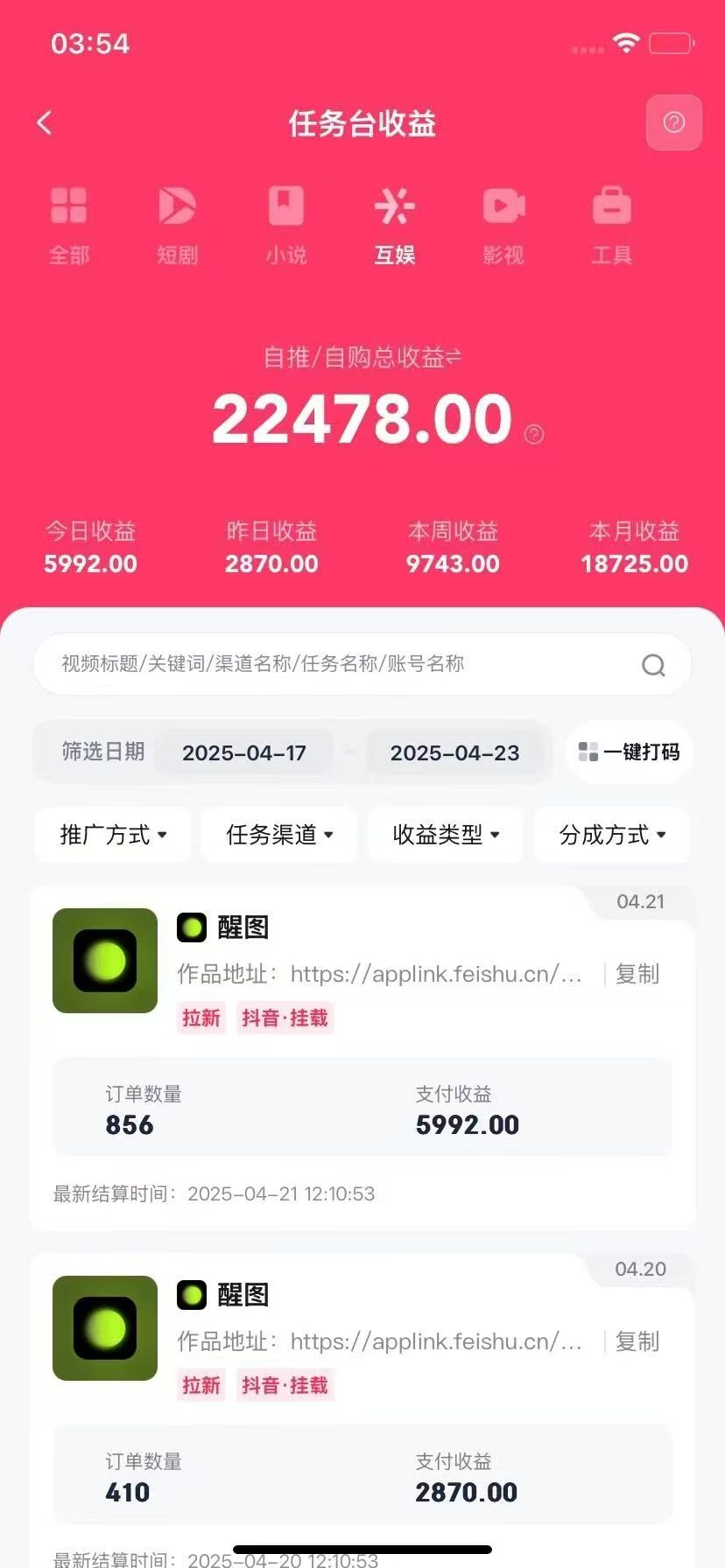图片[2]-醒图拉新，0 门槛躺赚，五分钟产出爆款，单条视频收入5000+-想要创业网