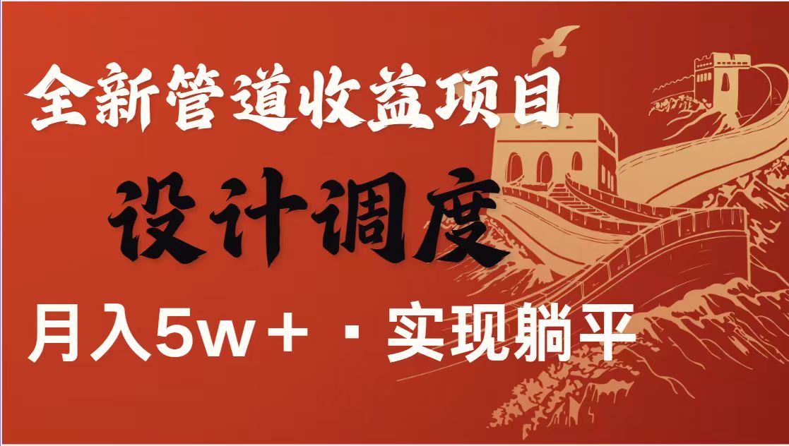 全网首发，暴利项目，每天被动收益1500+，长期管道收益！0成本自己做老板！-想要创业网