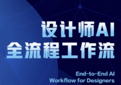 2025设计师AI全流程工作流，系统讲解ComfyUI的AI绘图全流程-想要创业网