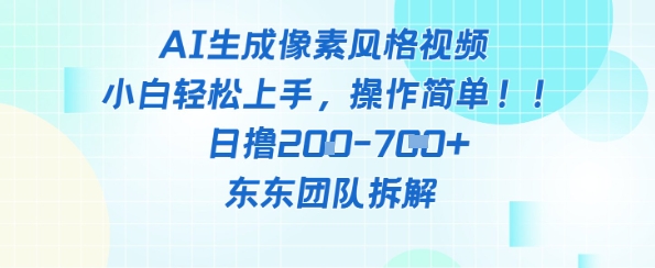 像素风躺挣新玩法！AI自动铲屎日入5张+(附带教程)-想要创业网