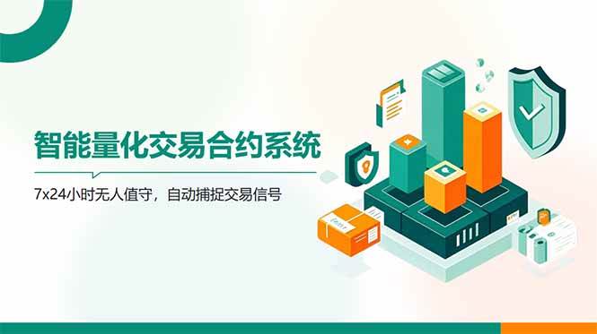 （14785期）AI量化全自动挂机撸金-想要创业网
