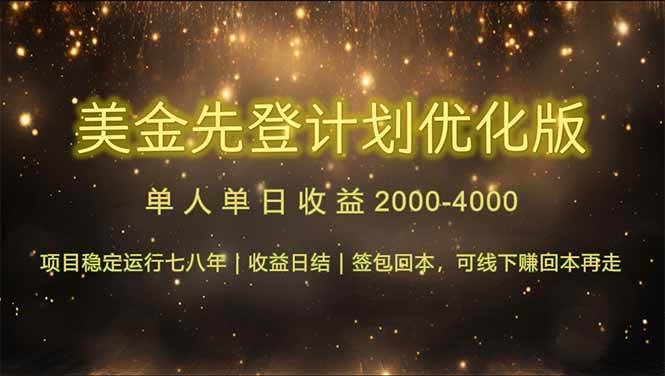 （14802期）连续7-8年创单日收益冠军项目，日收益$600-1200-想要创业网