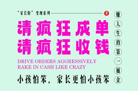 家长粉变现，每逢大假小假是真的都在疯狂成单疯狂收米，在教培行业里挣你人生的第一桶金，轻松又高效-想要创业网