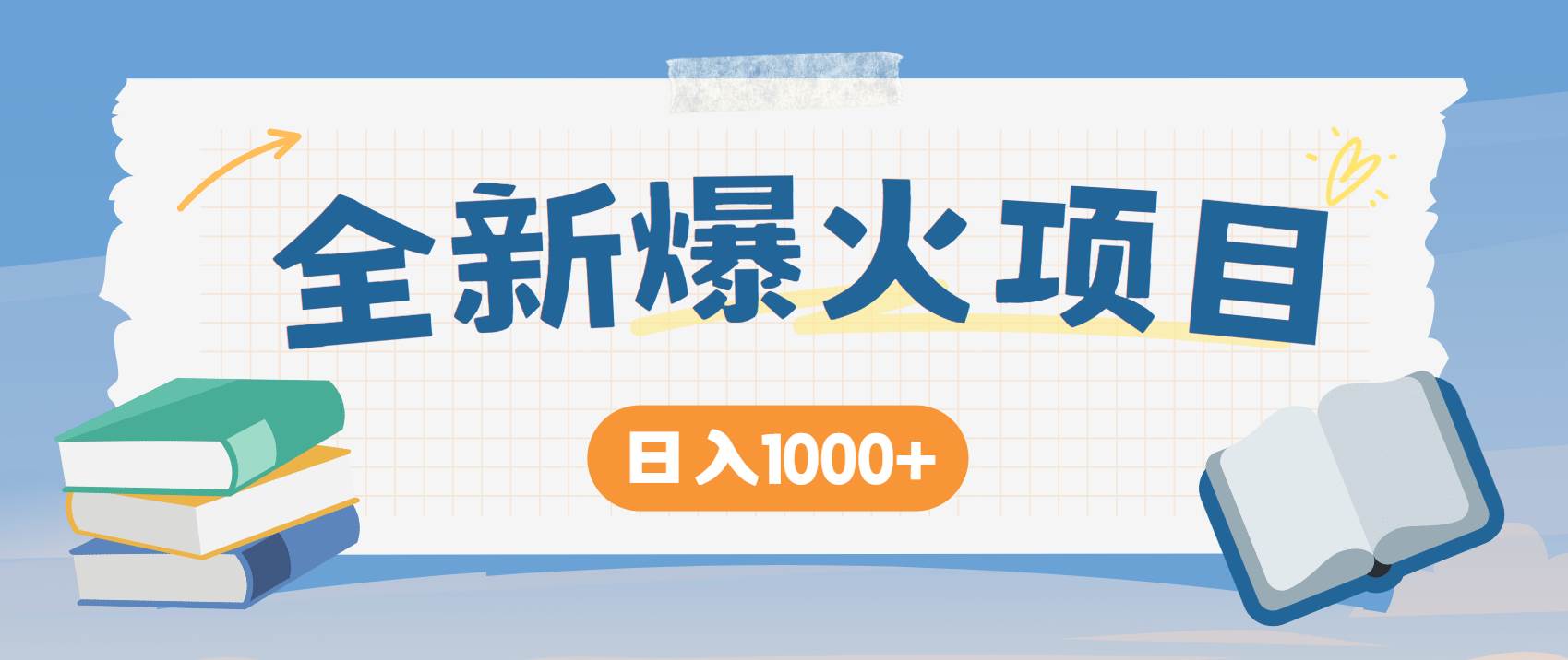 （14905期）暴利项目，每天被动收益1500+，长期管道收益！0成本自己做老板！-想要创业网