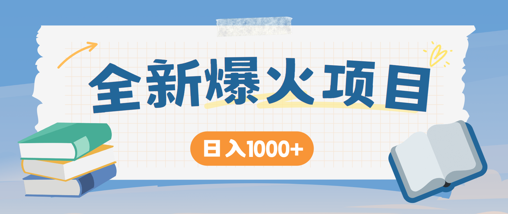 全网首发，暴利项目，每天被动收益1500+，长期管道收益！0成本自己做老板！-想要创业网