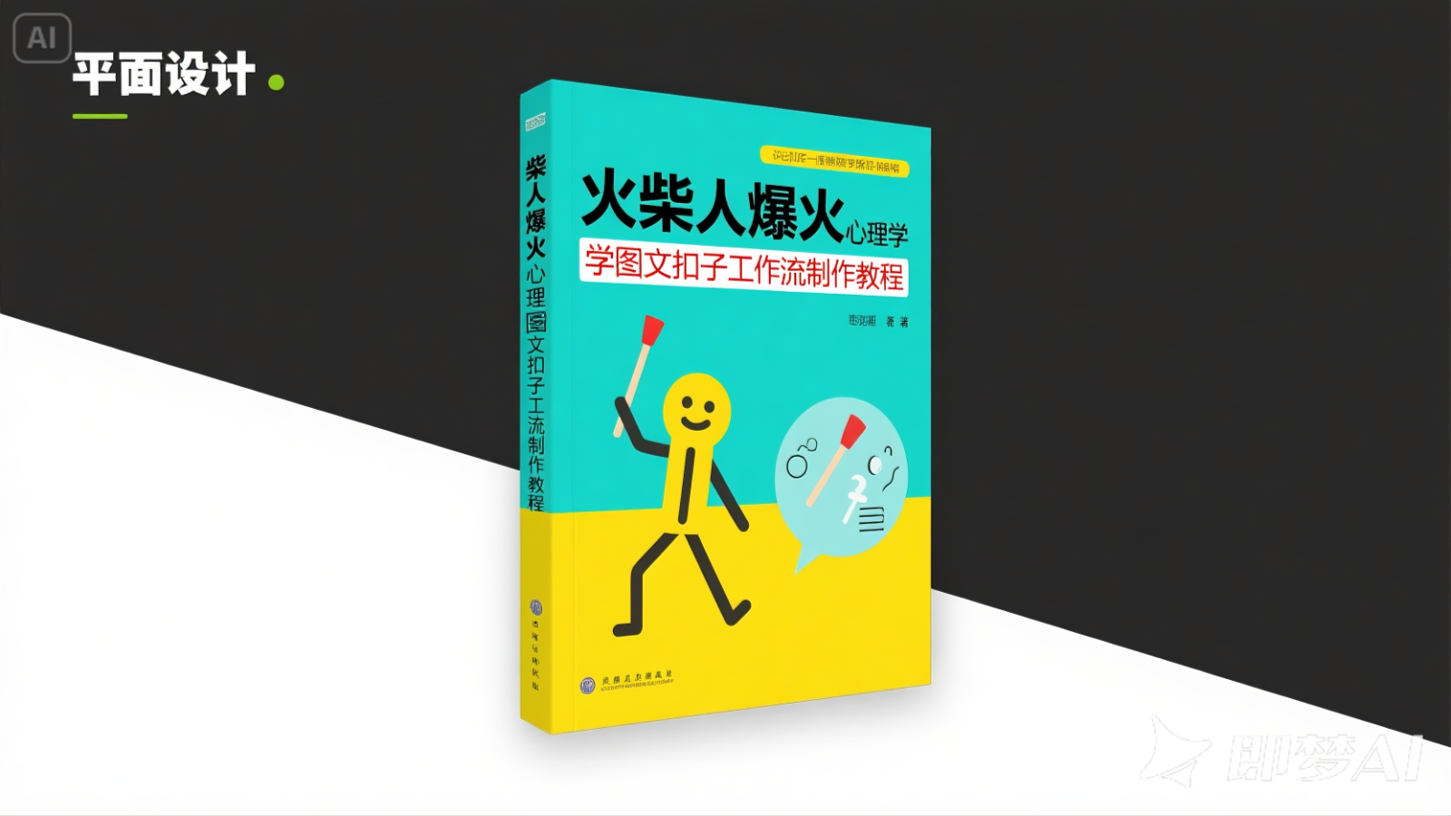 利用扣子一键生成火柴人爆火心理学工作流，保姆级教学-想要创业网