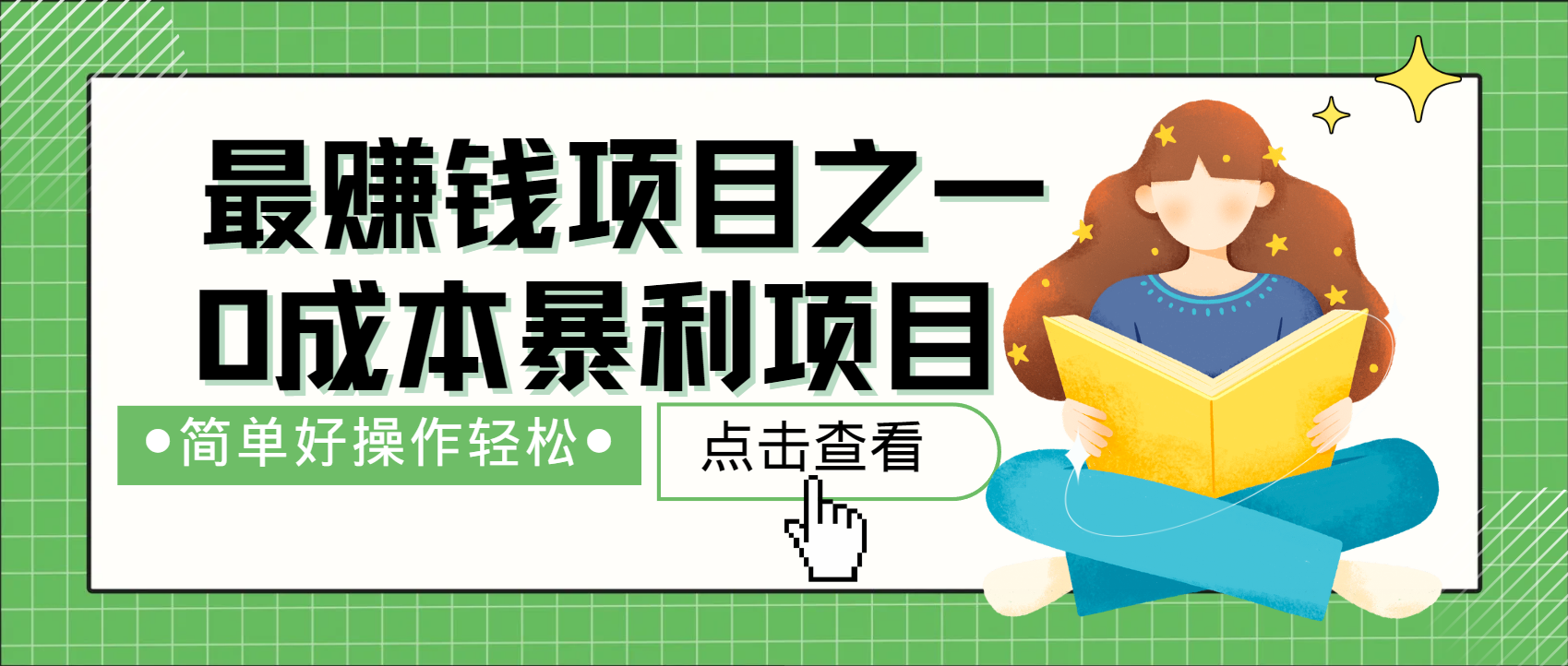 全网首发，暴利项目，每天被动收益1500+，长期管道收益！0成本自己做老板！-想要创业网