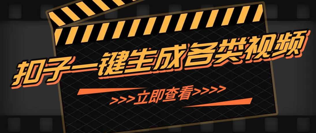 利用扣子工作流一键生成早教育儿类视频，新手也能轻松做出原创爆款作品-想要创业网
