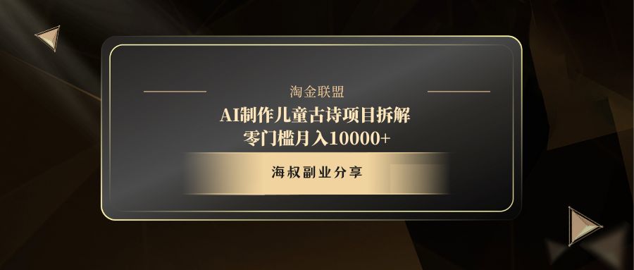 AI制作儿童古诗项目-想要创业网