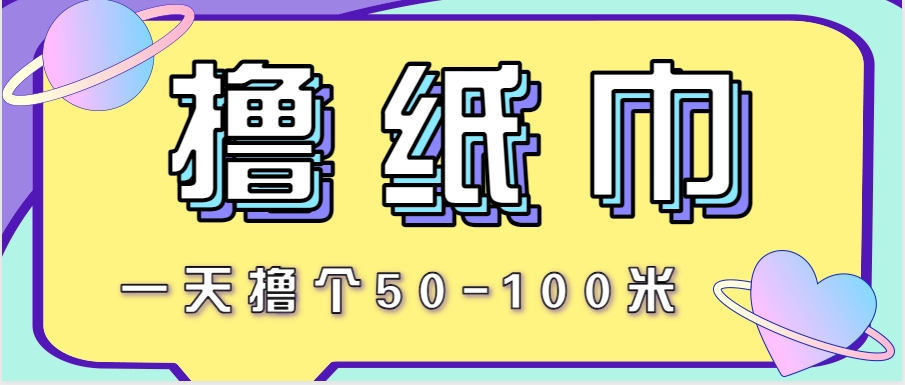 非常适合新手操作的小副业项目，一天撸个50-100米！利用这个方法你来你也行-想要创业网