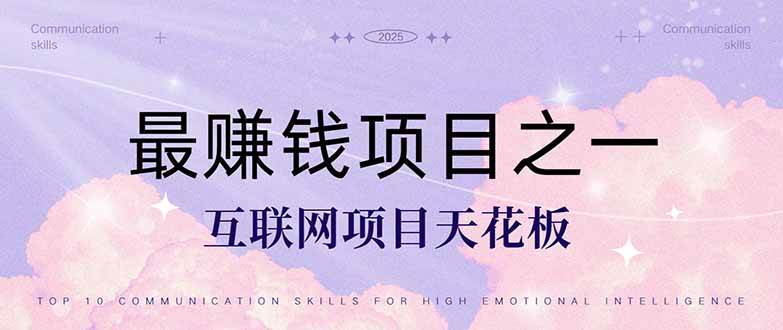 （14955期）暴利项目，每天被动收益1500+，长期管道收益！0成本自己做老板！-想要创业网