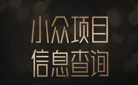 小众蓝海项目情感查询，女粉暴力掘金，轻松日入500+【揭秘】-想要创业网