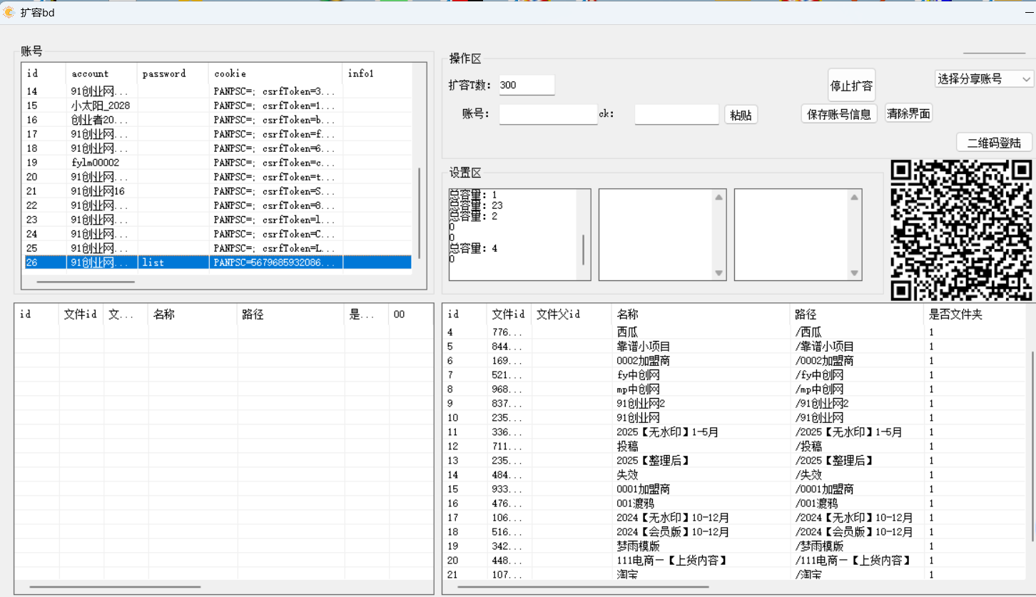 图片[2]-（15239期）百度网盘：检测删除大文件，附带百度网盘扩容教程和软件