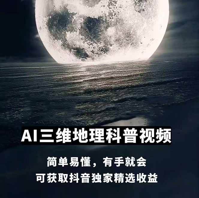图片[2]-AI三维地理视频制作，全套工具数据包，含谷歌地球与矢量地图资源