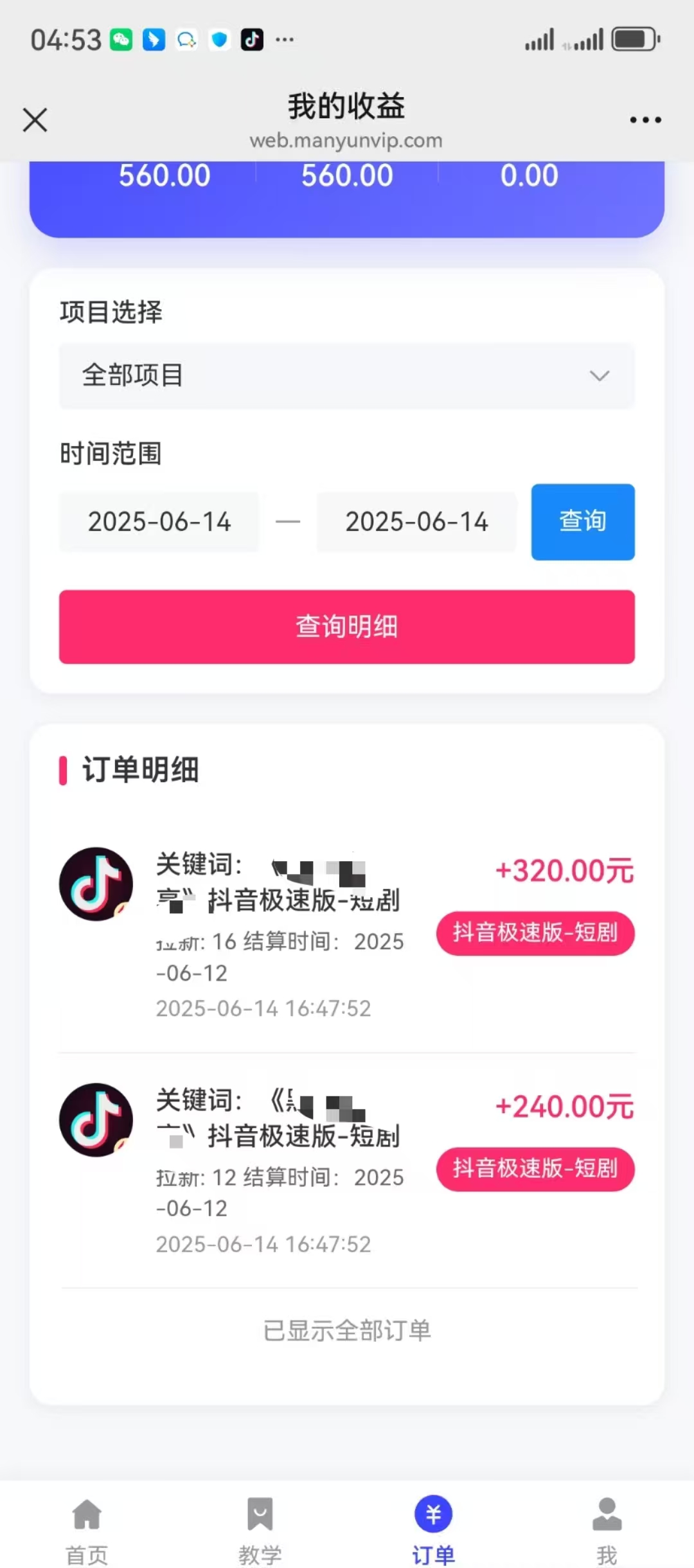图片[3]-最新蓝海项目抖音极速版拉新，保姆级玩法，单日轻松日入三位数-想要创业网