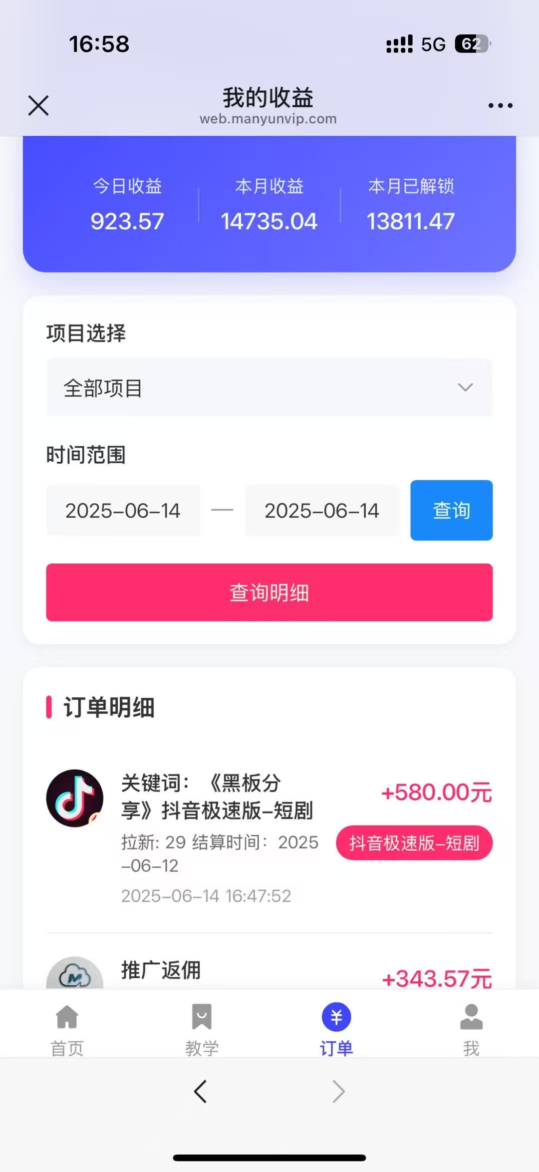 图片[2]-最新蓝海项目抖音极速版拉新，保姆级玩法，单日轻松日入三位数-想要创业网