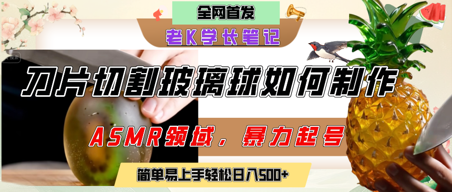 用AI制作刀片切割金属水果的视频，狂揽20万点赞，发布抖音涨粉引流变现，轻松日赚500+-想要创业网