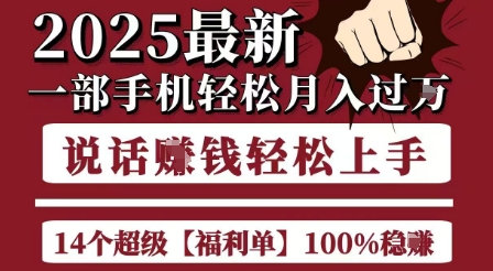 起航哥10个项目8个100%挣钱项目，2025最新一部手机轻松月入过W，简单轻松，无脑操作-想要创业网