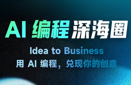 刘小排ai编程第三期-想要创业