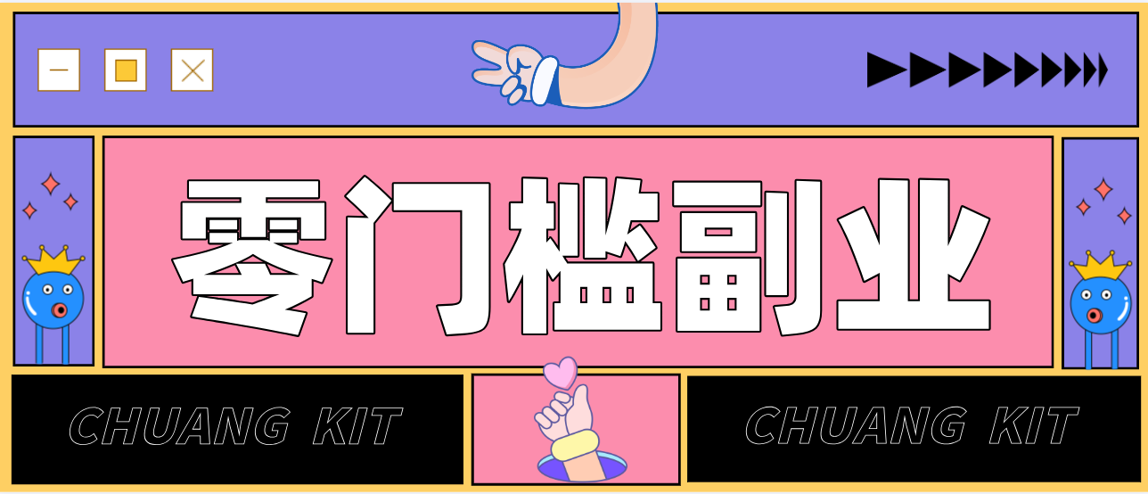 零撸赚钱项目,长期正规绿色项目任何人可做,轻松月入千元-想要创业