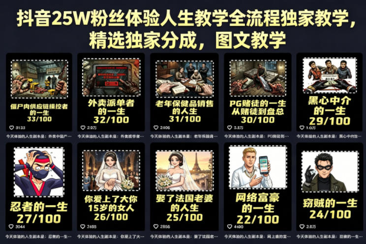 抖音25W粉丝体验人生教学全流程独家教学,精选独家分成,图文教学-想要创业