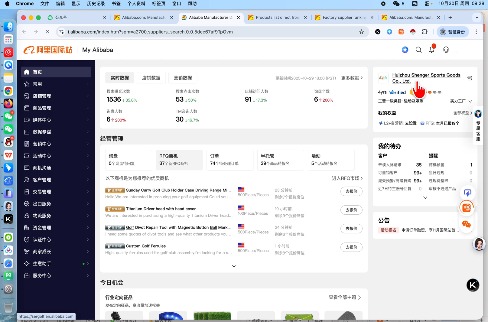 张国儒·阿里国际站运营课程(更新2026) 张国儒·阿里国际站运营课程(更新2026)