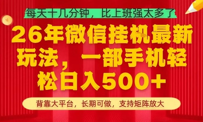 26年最新挂G项目,每天十几分钟,一部手机轻松日入5张+,支持矩阵放大【揭秘】-想要创业