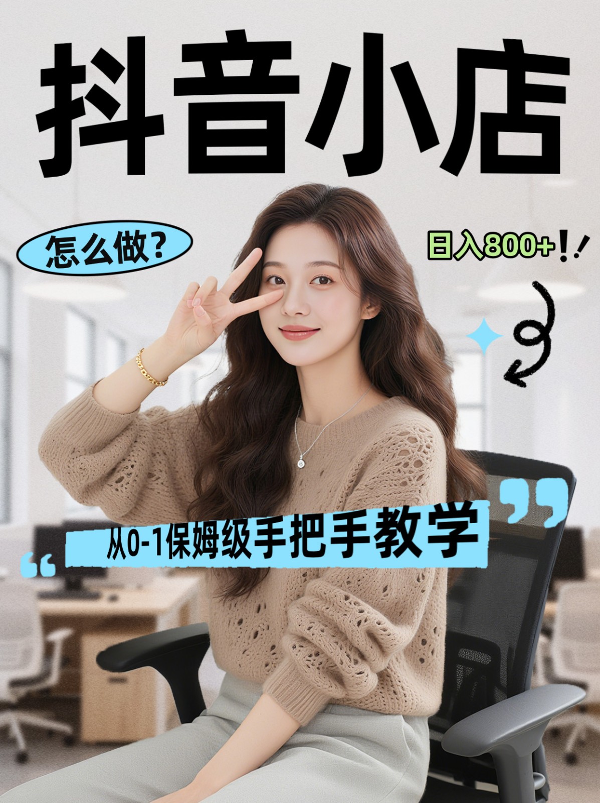 线上电商运营三天起店,零囤货轻资产、易复制、时间灵活品类灵活,长期作战规划-想要创业